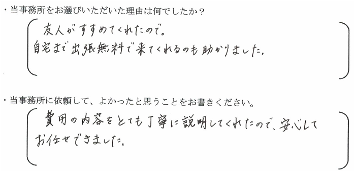 大阪市中央区のお客様