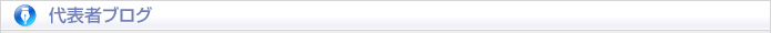 ブログ