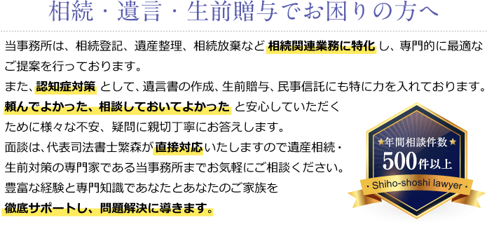 相続・遺言書・生前贈与でお困りの方へ