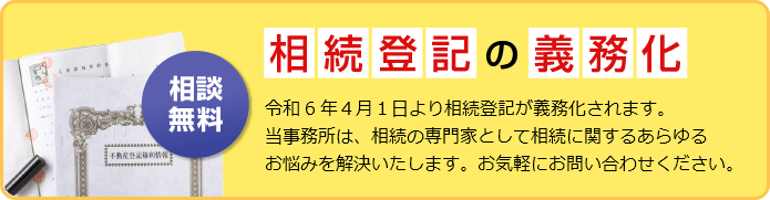 相続登記の義務化