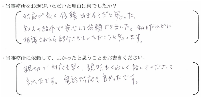 大阪市鶴見区のお客様