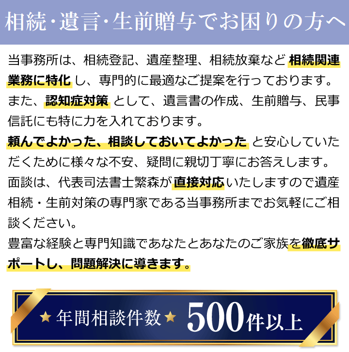 相続・遺言書・生前贈与でお困りの方へ