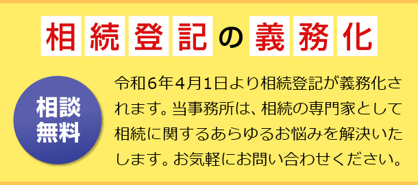 相続登記の義務化