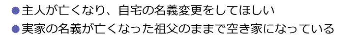 相続登記