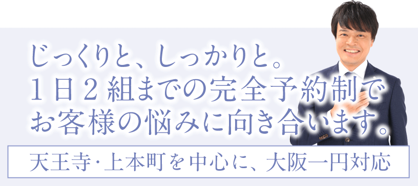 天王寺・上本町を中心に大阪一円対応の司法書士